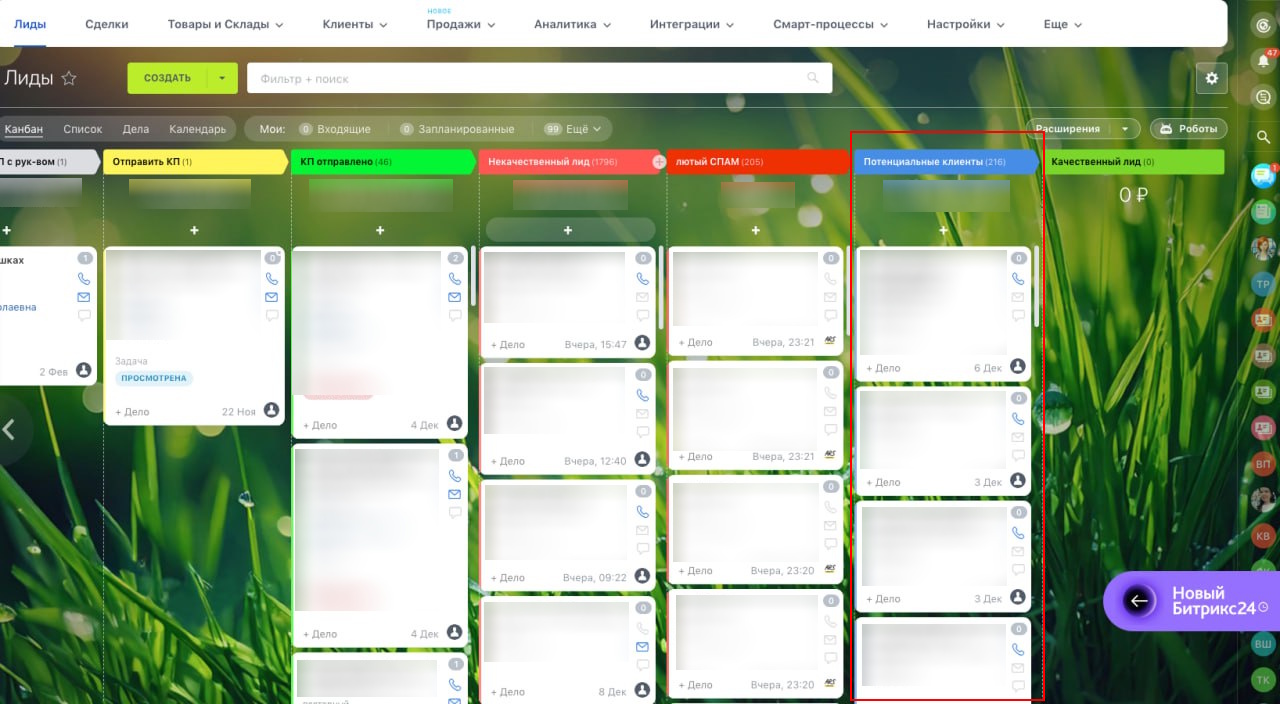 Столбец с лидами позволит быстро обратиться к актуальной заявук, как только у компании появится шанс закрыть новую сделку